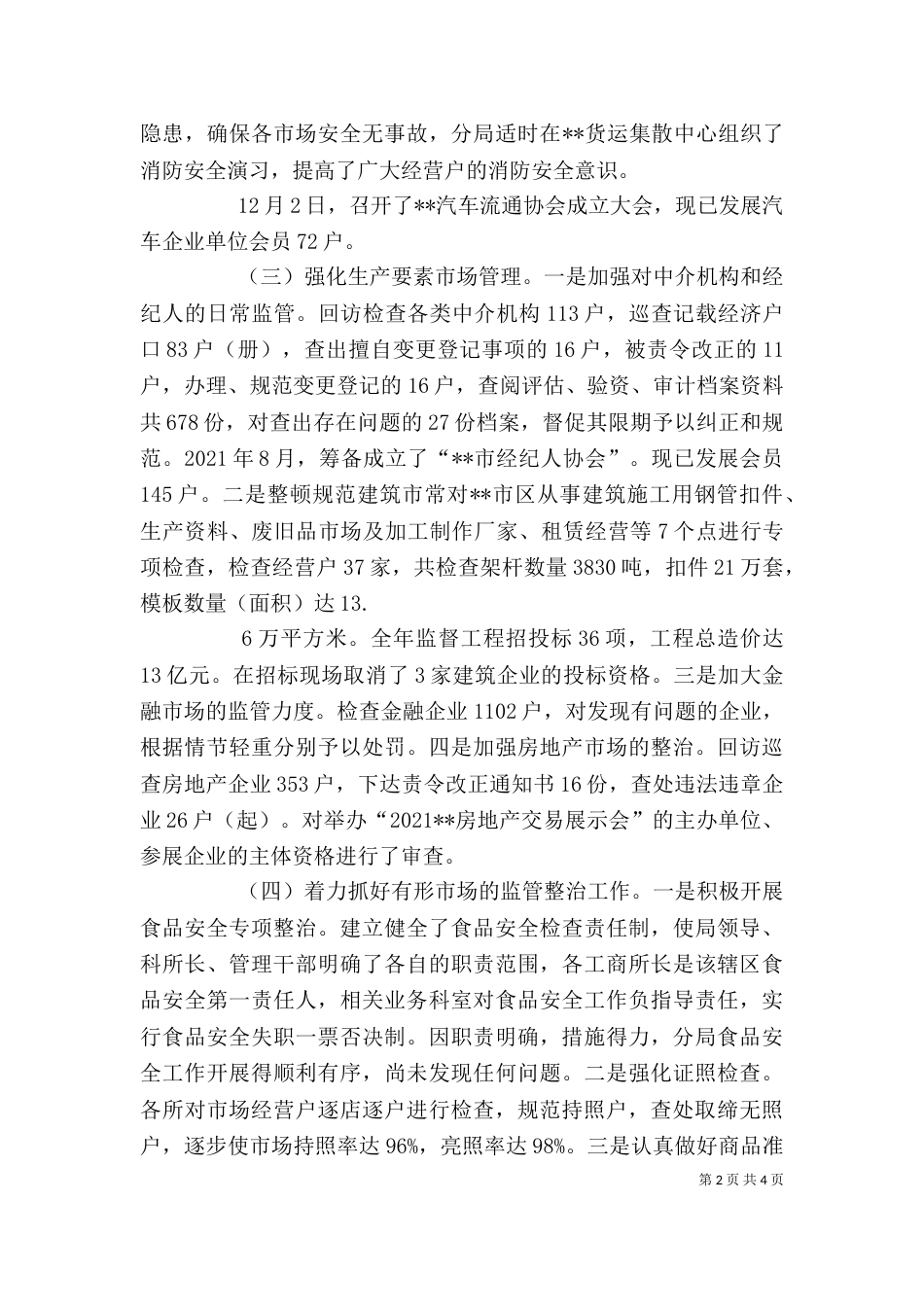 工商局班子述职述廉报告 -述职报告_第2页