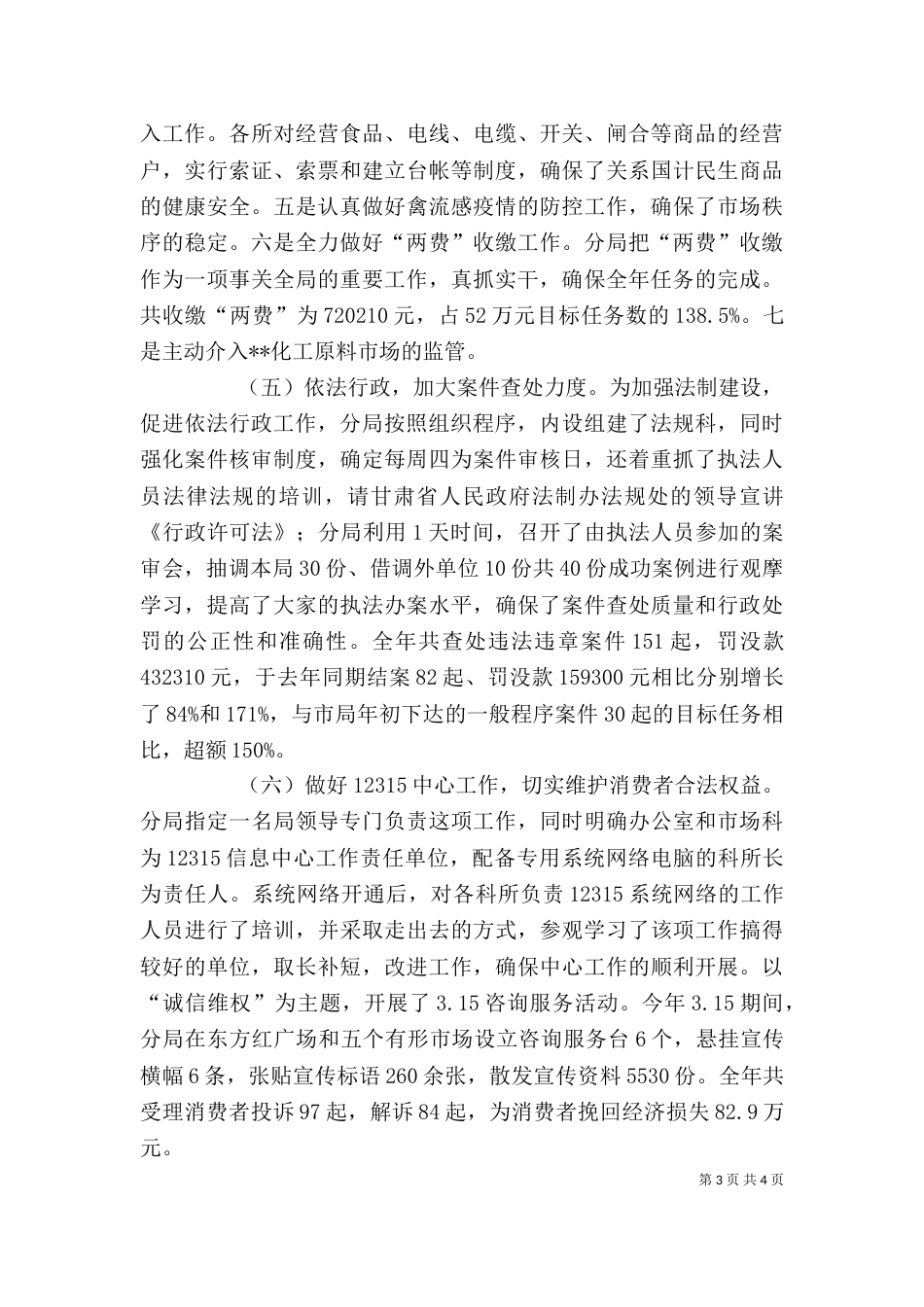 工商局班子述职述廉报告 -述职报告_第3页