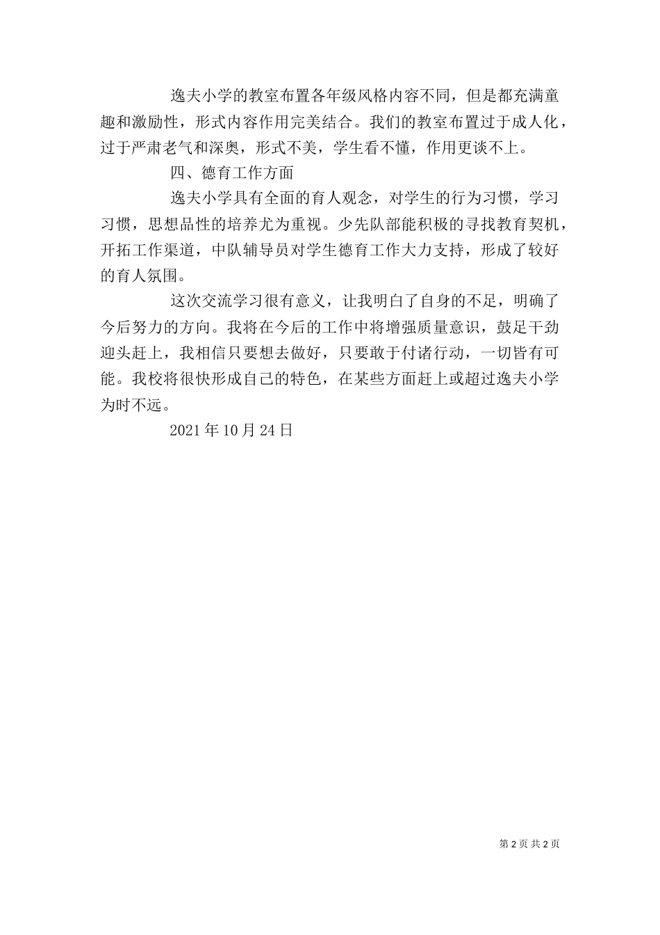 交流学习心得体会5篇（二）_第2页