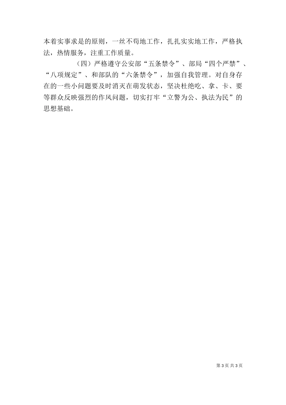 教育整顿心得体会范文（二）_第3页