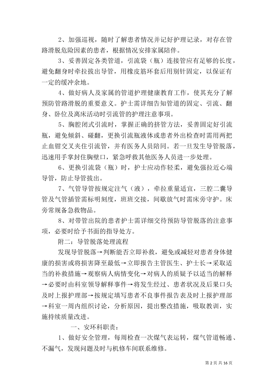 管道安全管理制度_第2页
