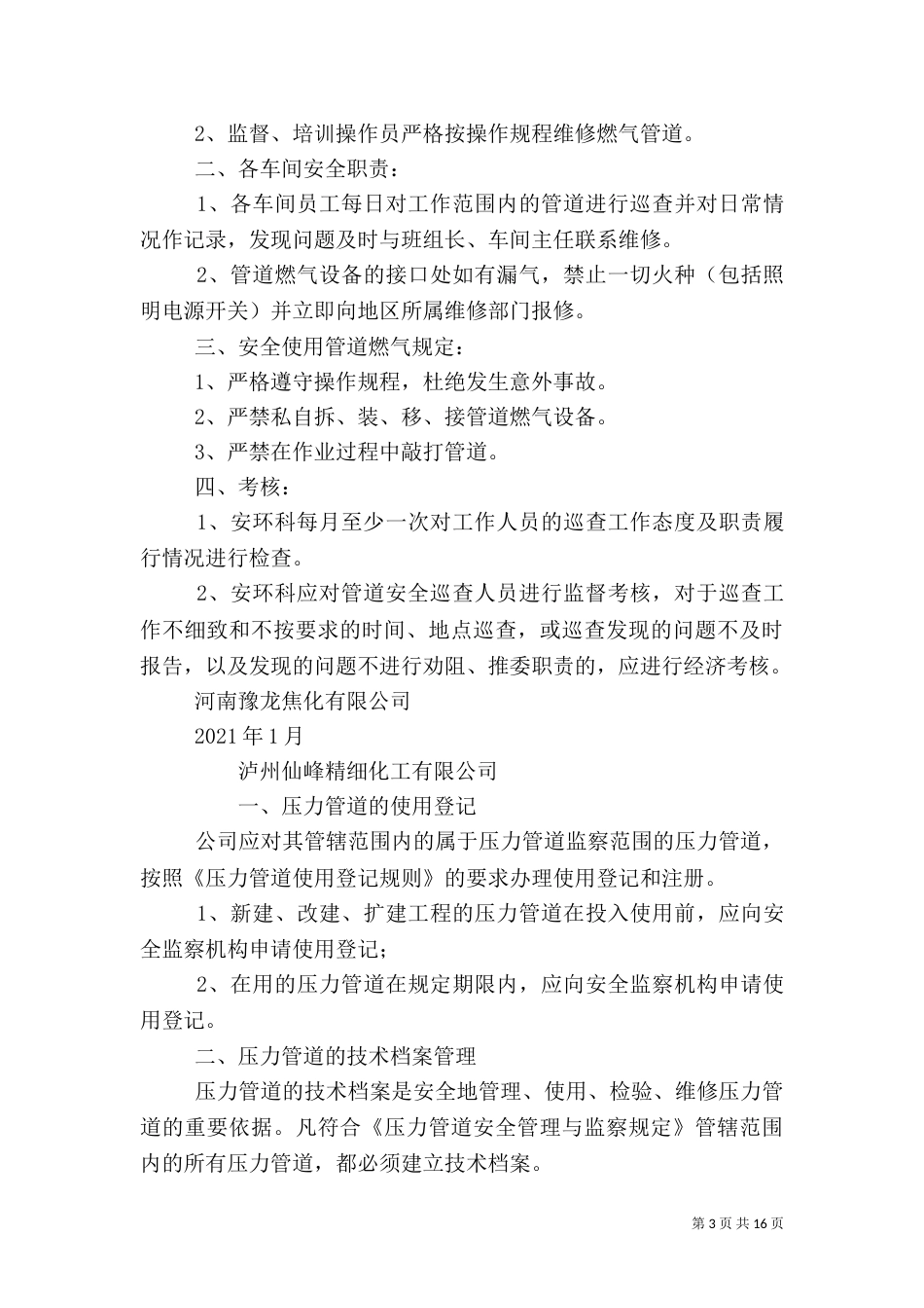 管道安全管理制度_第3页