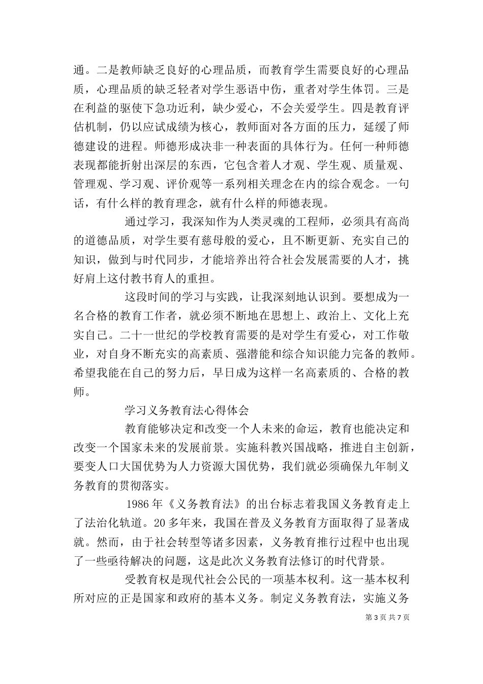 教育法学习心得（七）_第3页