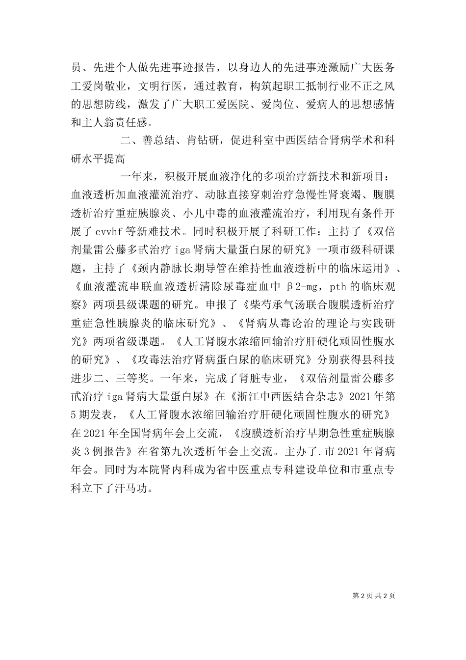 医院的个人工作总结范文（一）_第2页