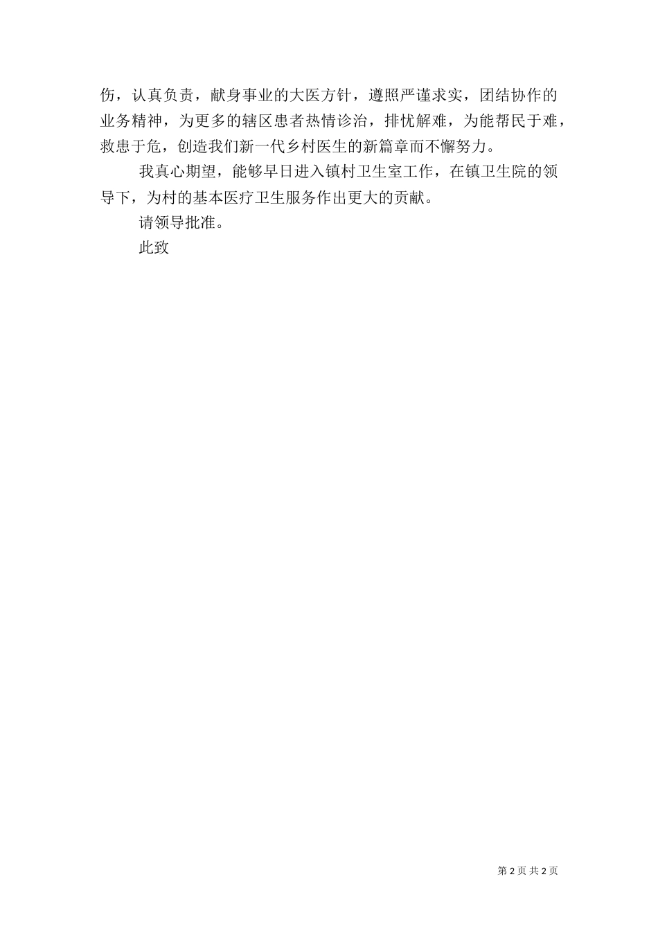 村卫生室申请书（三）_第2页