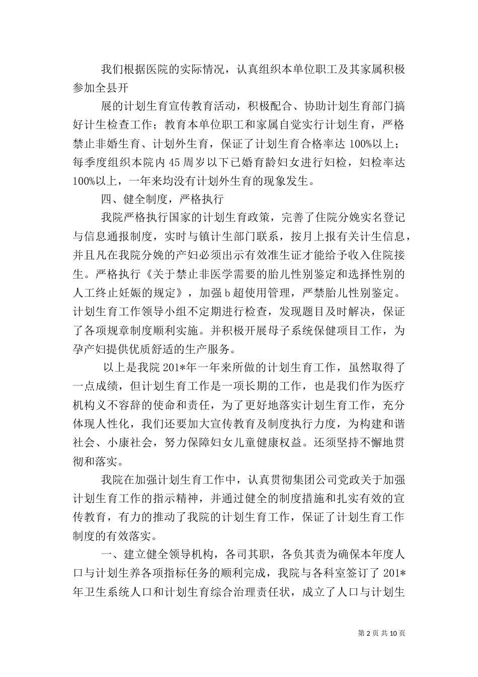 医院计划生育工作总结（二）_第2页