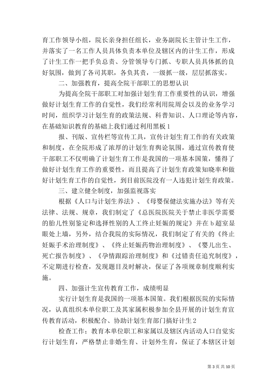 医院计划生育工作总结（二）_第3页