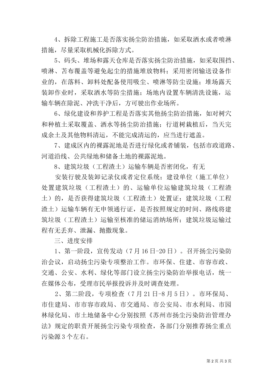 扬尘污染治理联合执法卡点管理制度（三）_第2页