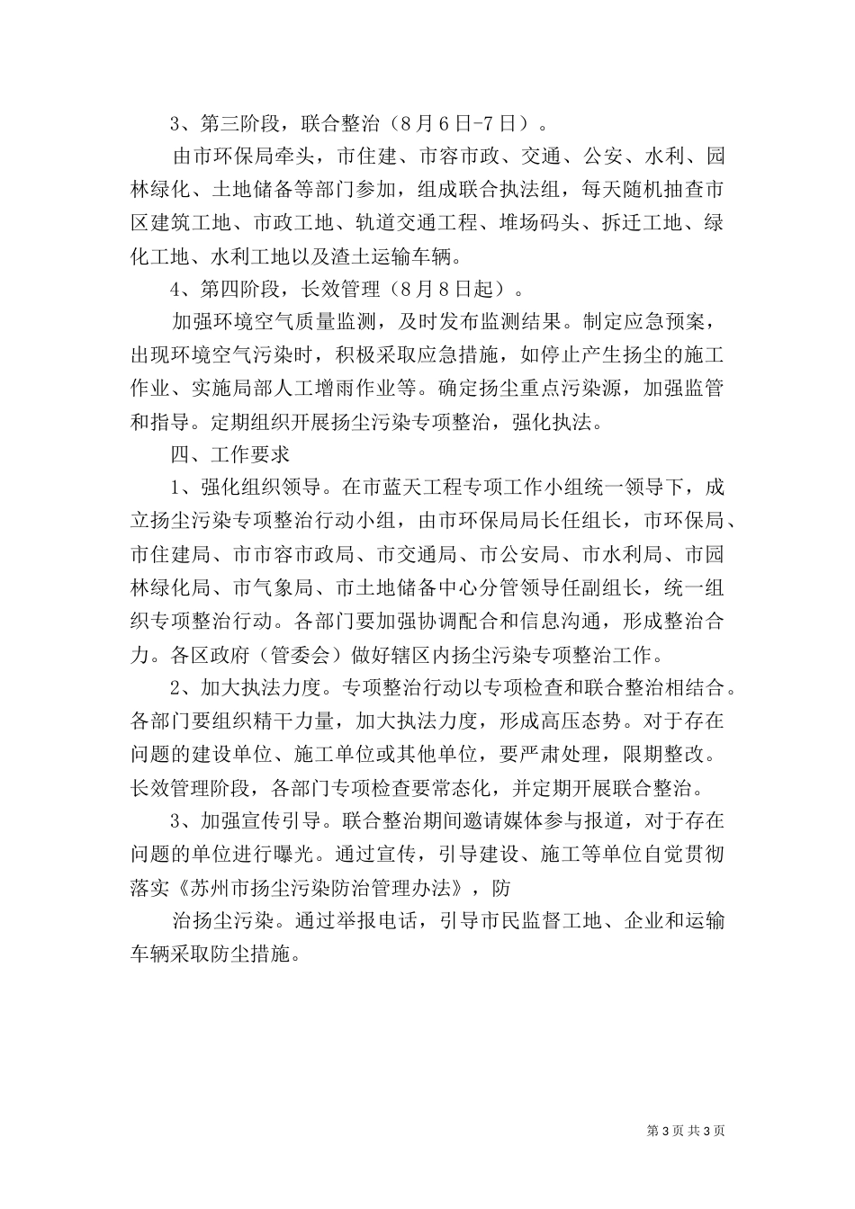 扬尘污染治理联合执法卡点管理制度（三）_第3页