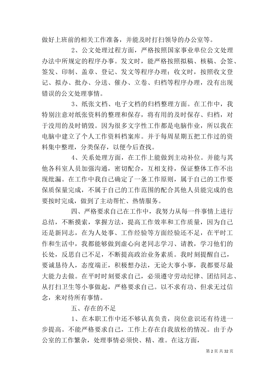 企业办公室文秘工作总结_第2页