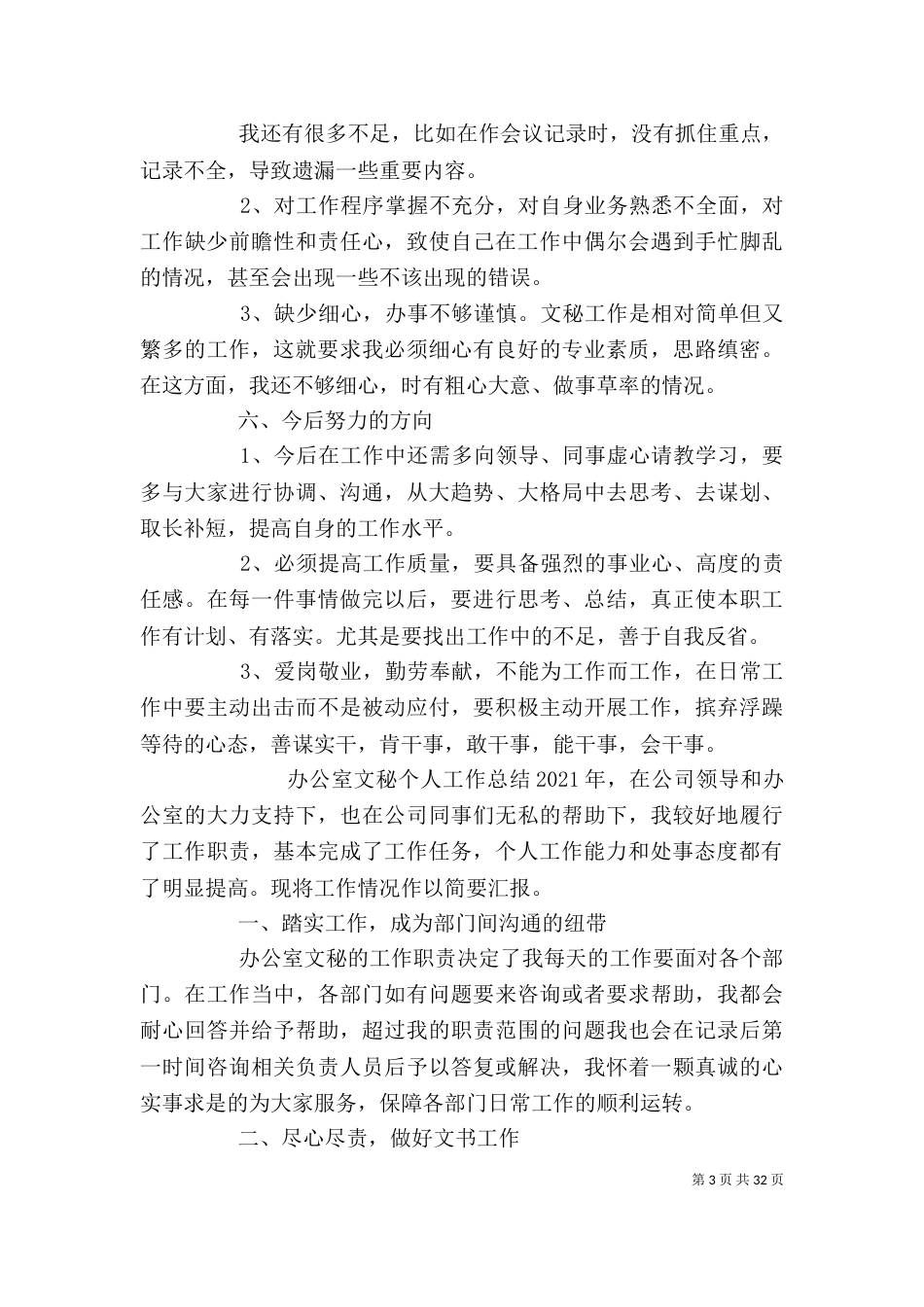 企业办公室文秘工作总结_第3页