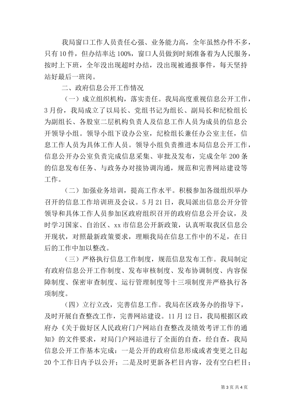畜牧兽医局年度政务服务工作总结及工作计划5篇（四）_第3页