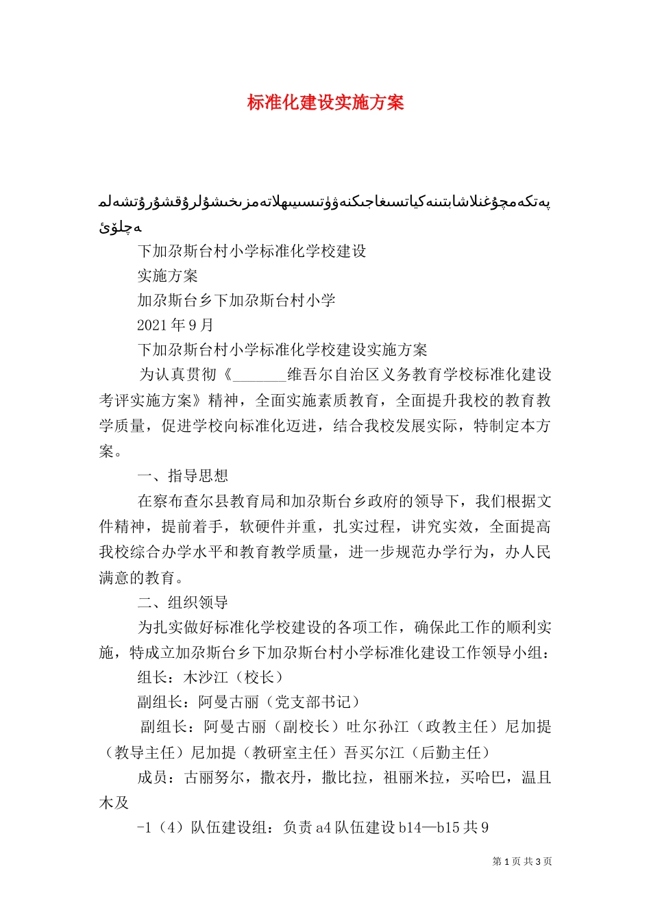 标准化建设实施方案（五）_第1页