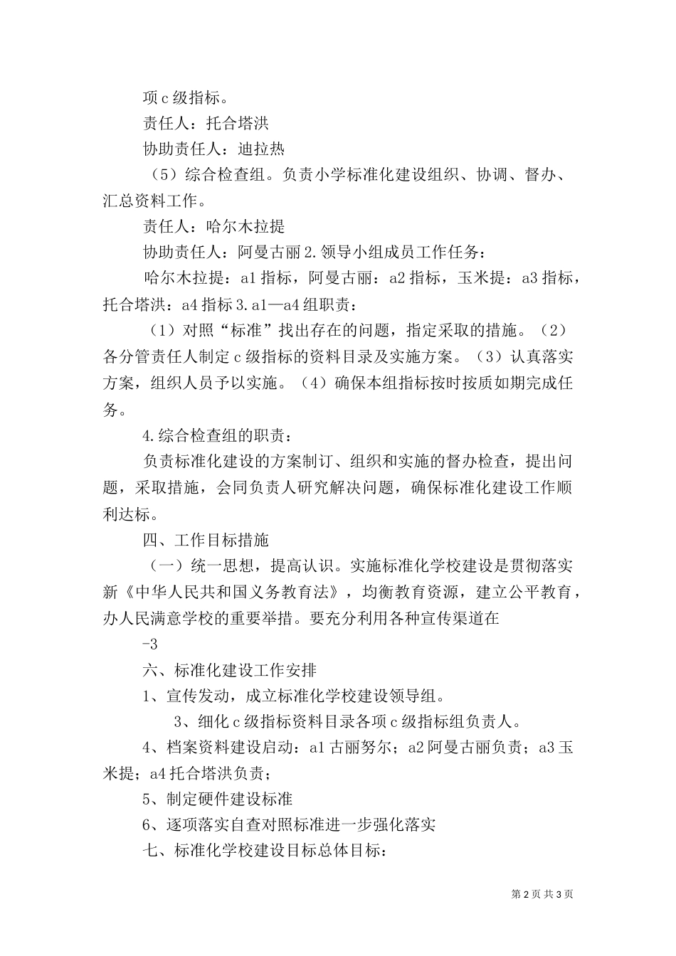 标准化建设实施方案（五）_第2页