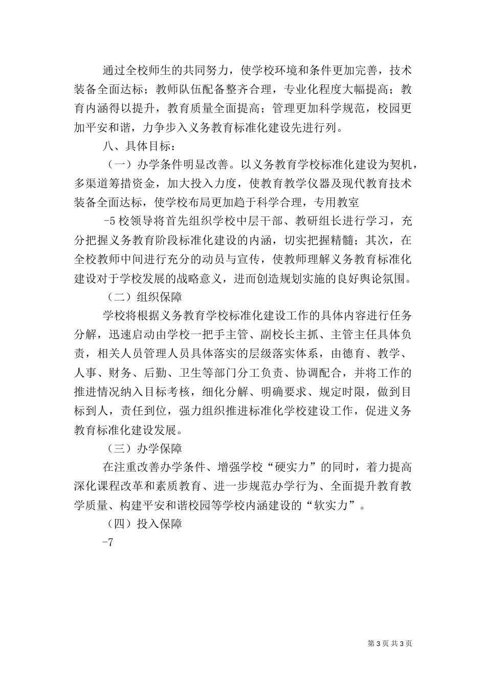 标准化建设实施方案（五）_第3页