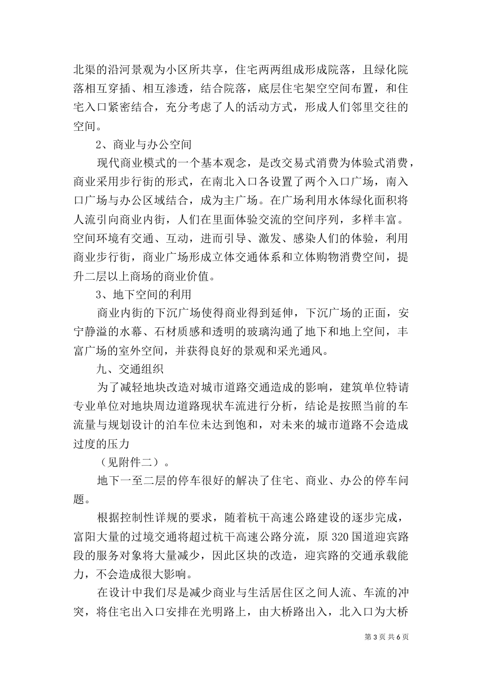 对步行街旧城改造规划方案提点建议（三）_第3页