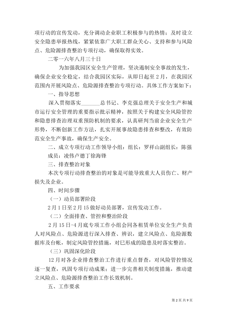 风险点危险源排查工作方案_第2页
