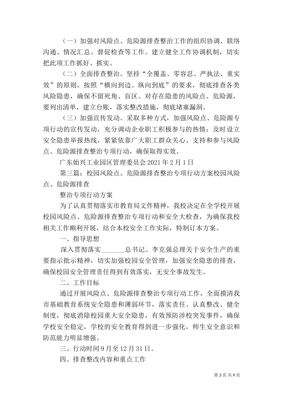 风险点危险源排查工作方案_第3页