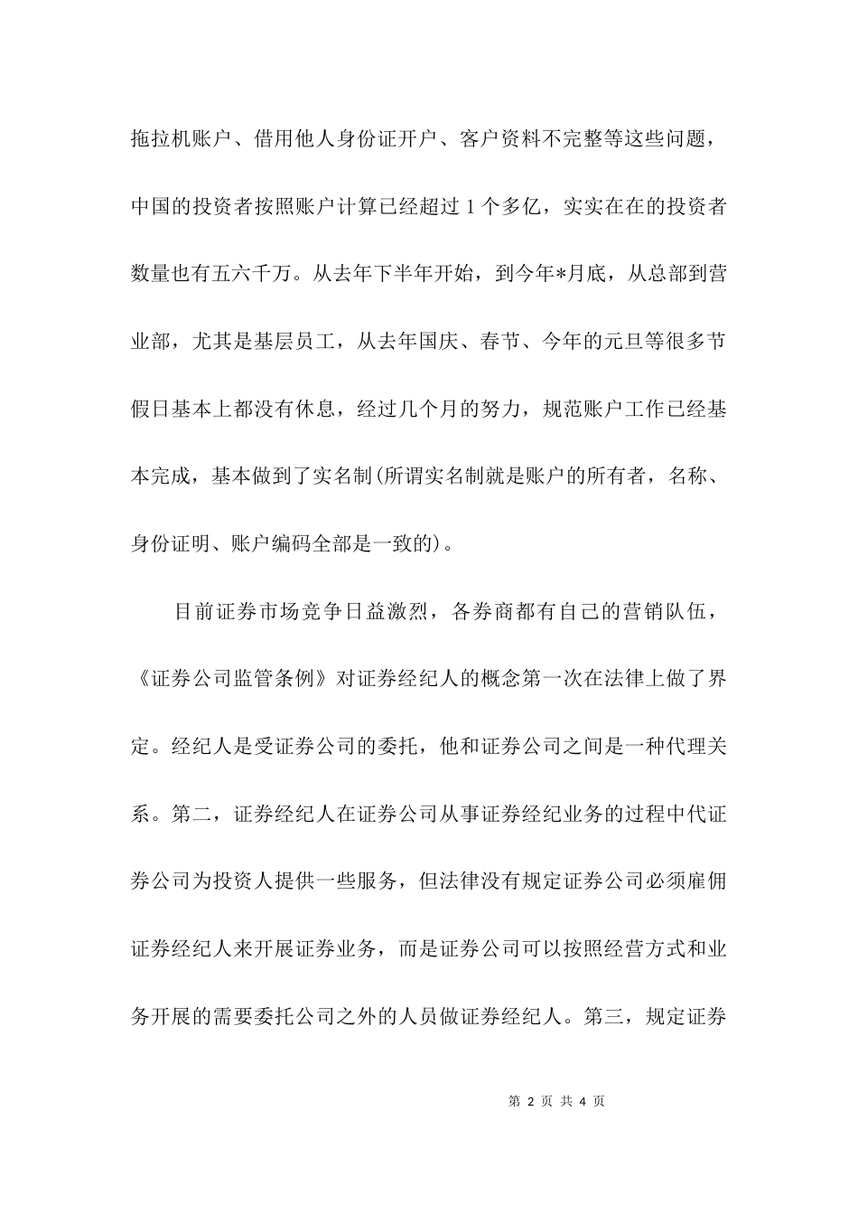 关于证券公司学习两个条例心得体会_第2页