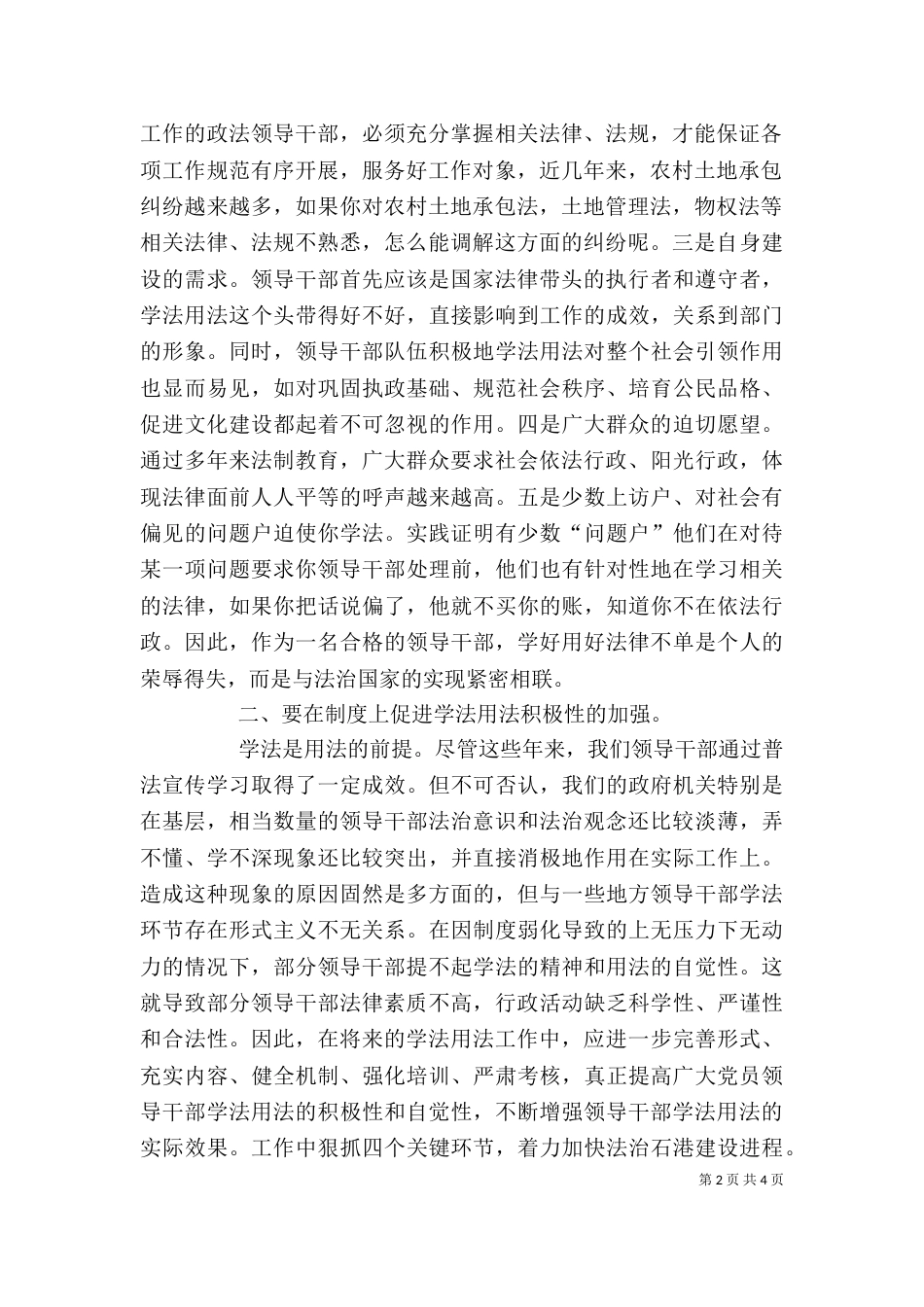 农村基层干部学法心得（三）_第2页