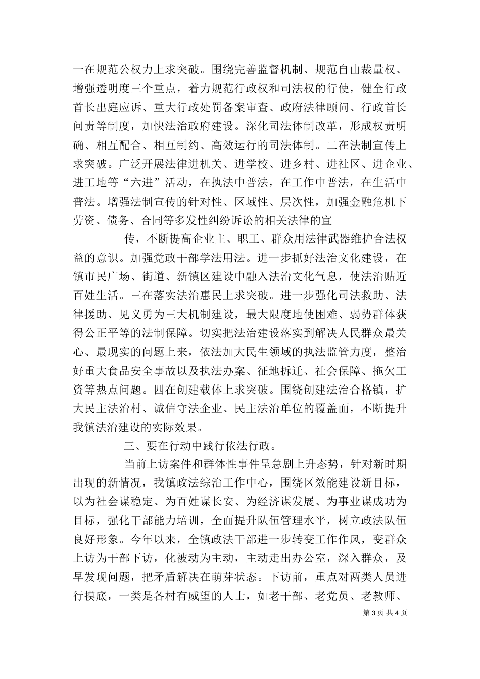 农村基层干部学法心得（三）_第3页