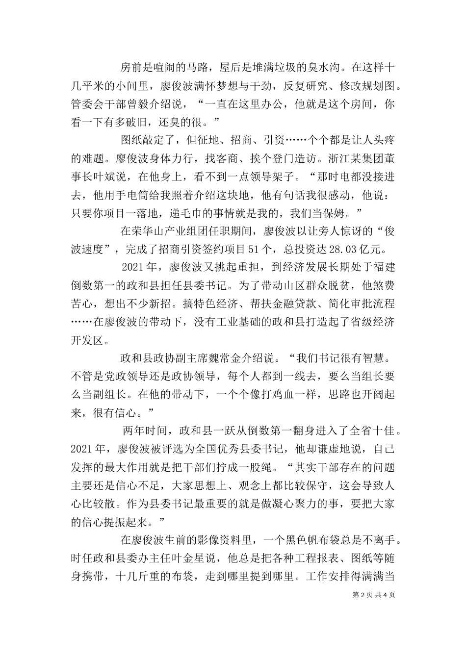 《廖俊波事迹》观后感_第2页