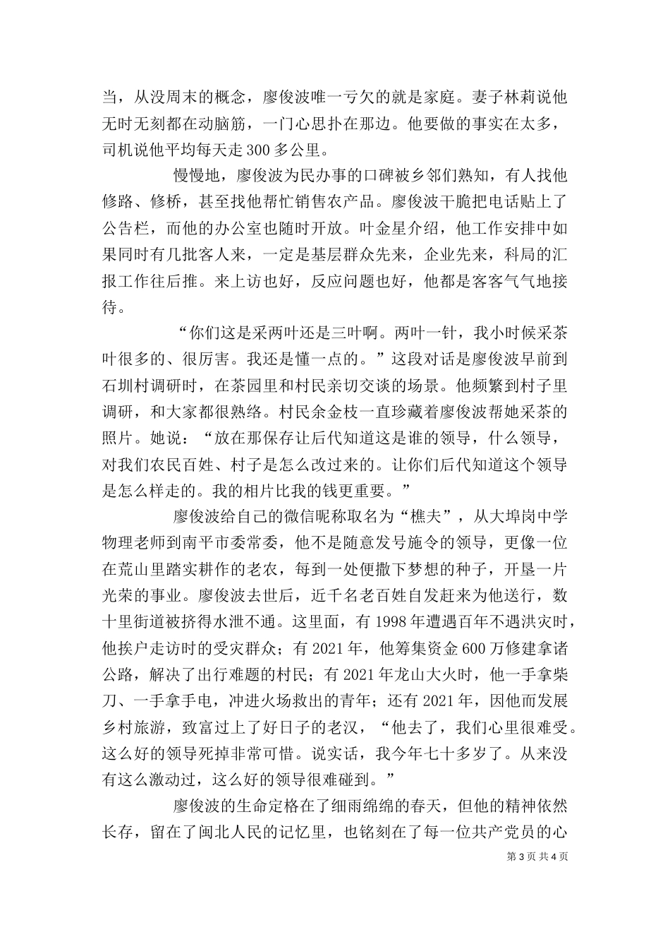 《廖俊波事迹》观后感_第3页