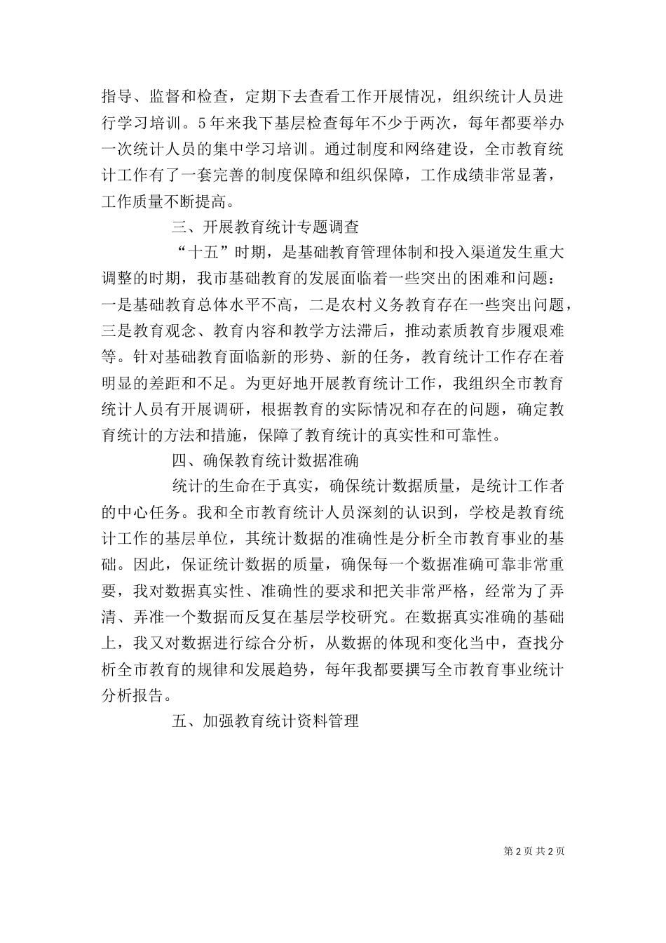 教育统计个人总结（三）_第2页