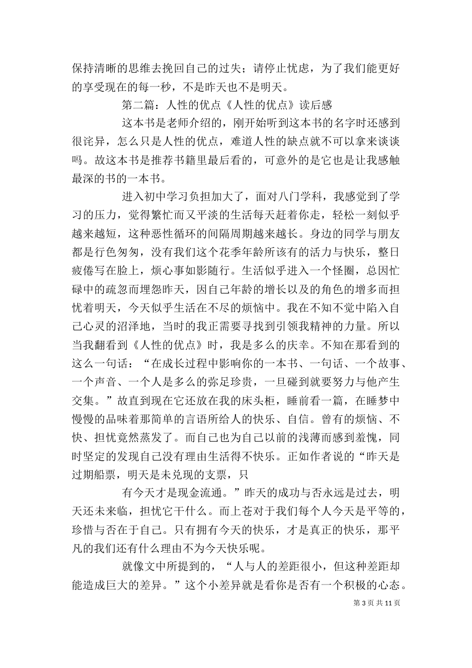 人性的优点心得体会_第3页
