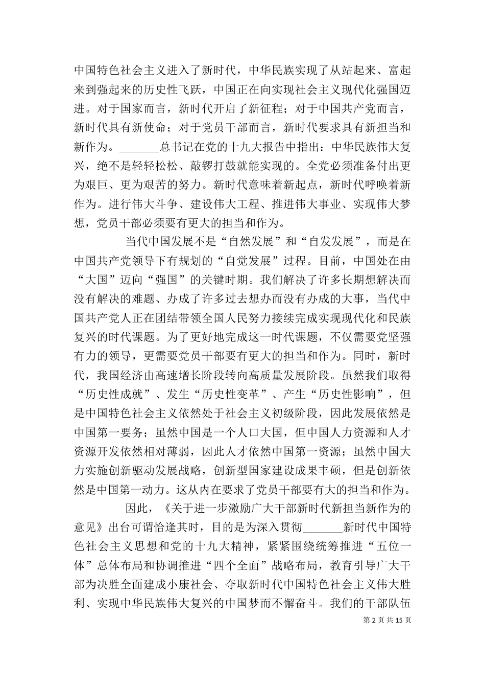 新时代新担当新作为心得体会12篇（四）_第2页