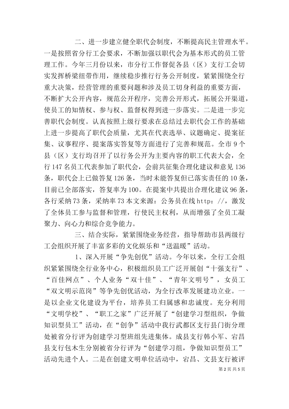 金融系统工会主席述职报告（二）_第2页