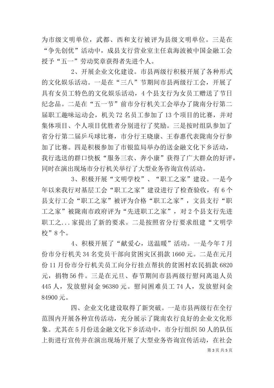金融系统工会主席述职报告（二）_第3页