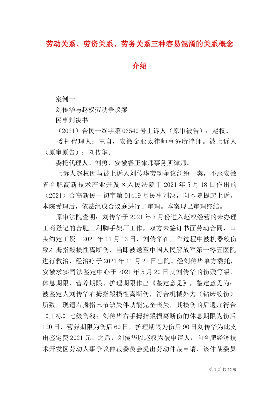 劳动关系、劳资关系、劳务关系三种容易混淆的关系概念介绍（二）_第1页