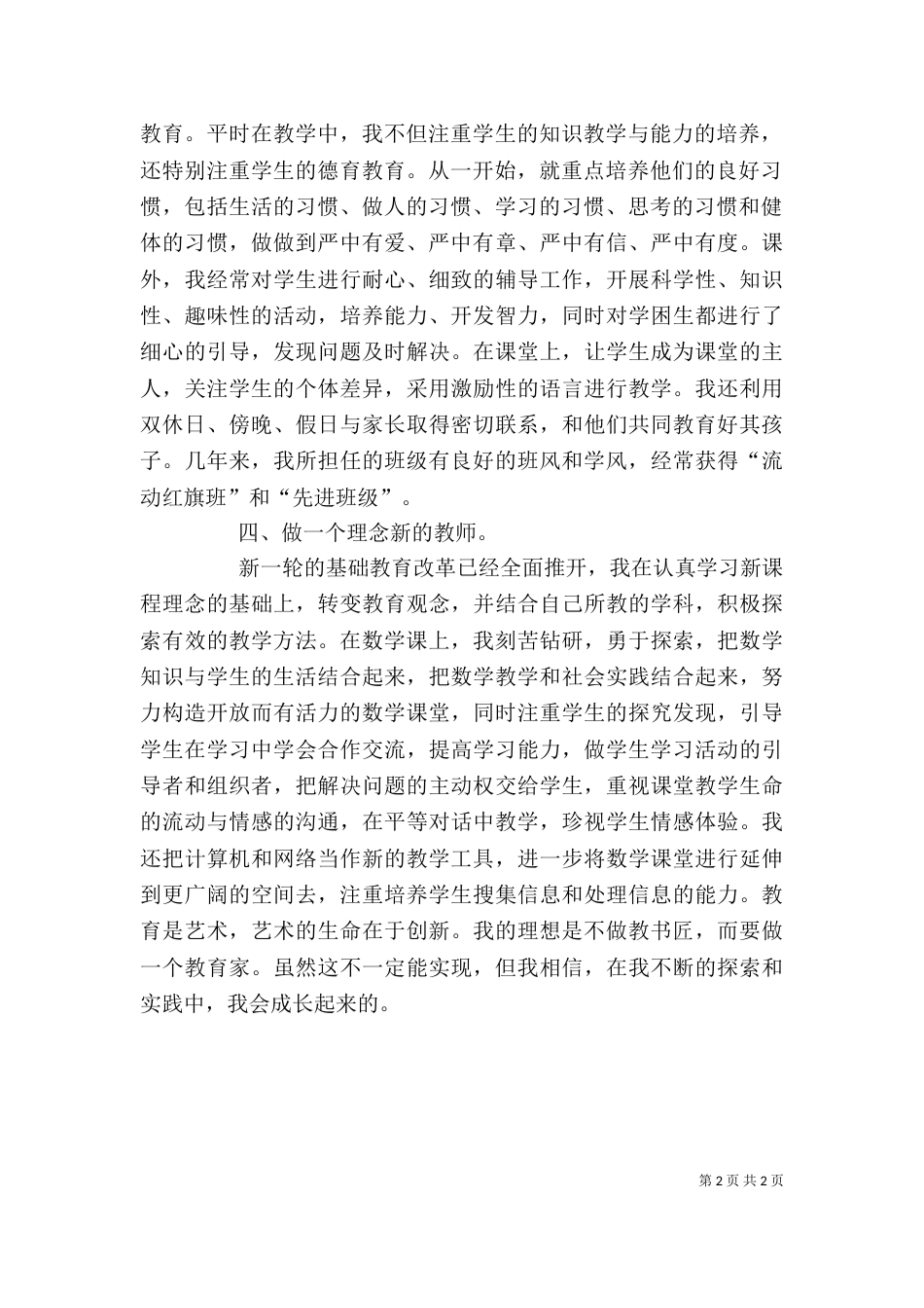 高玉海    述职报告_第2页