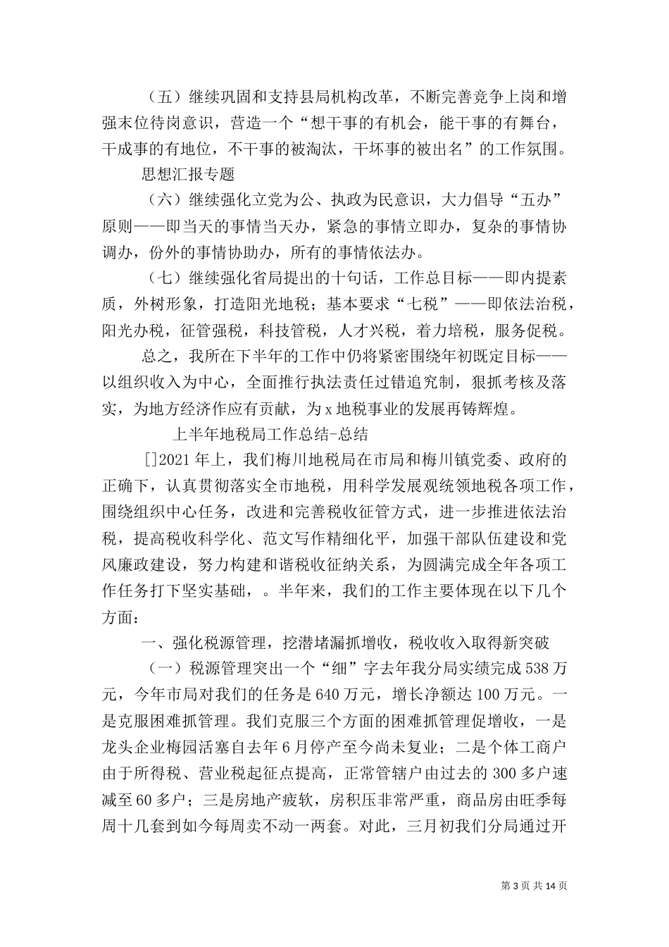 地税局半年总结_第3页