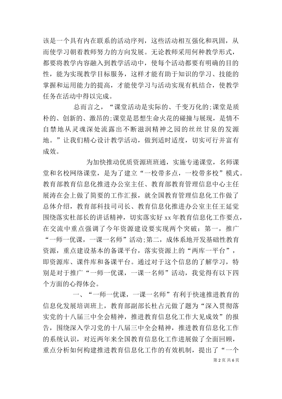 一师一优课活动体会_第2页