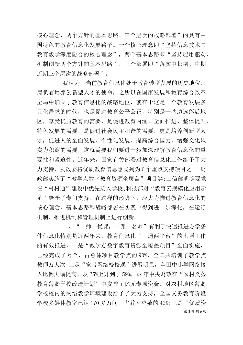 一师一优课活动体会_第3页