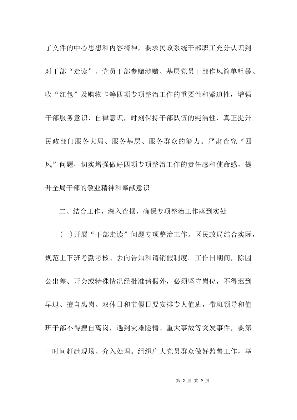 （精选）专项整治自查报告范文_第2页
