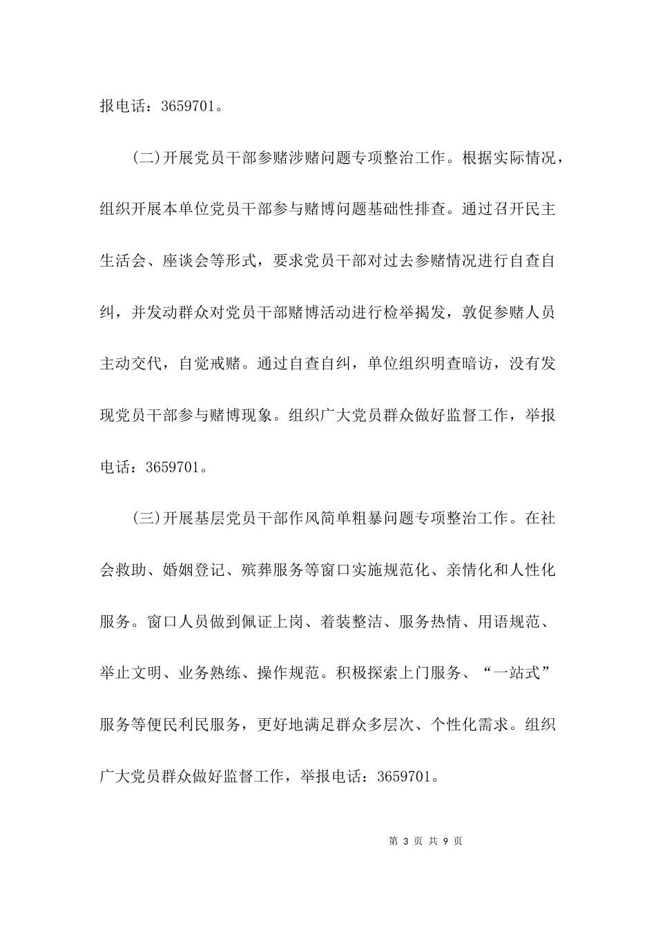 （精选）专项整治自查报告范文_第3页
