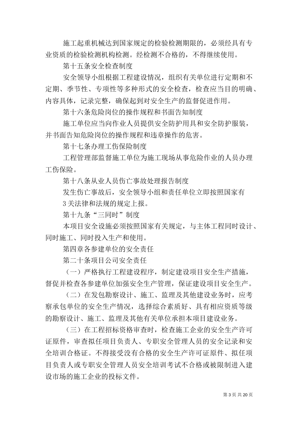 建设工程质量管理制度（一）_第3页