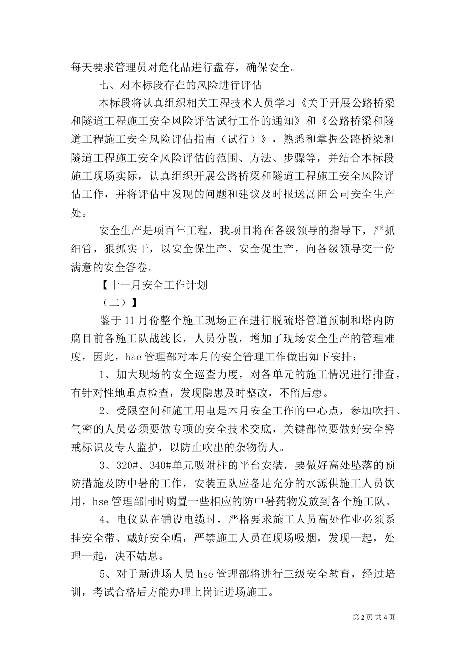 五月安全工作计划_第2页