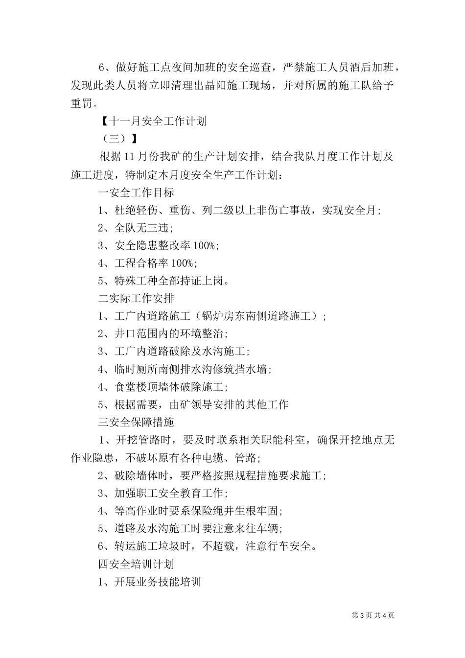 五月安全工作计划_第3页