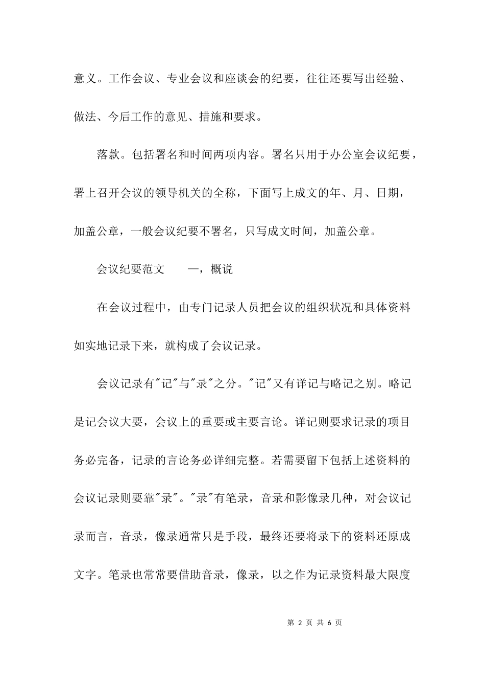 （精选）会议纪要文件书写范文_第2页