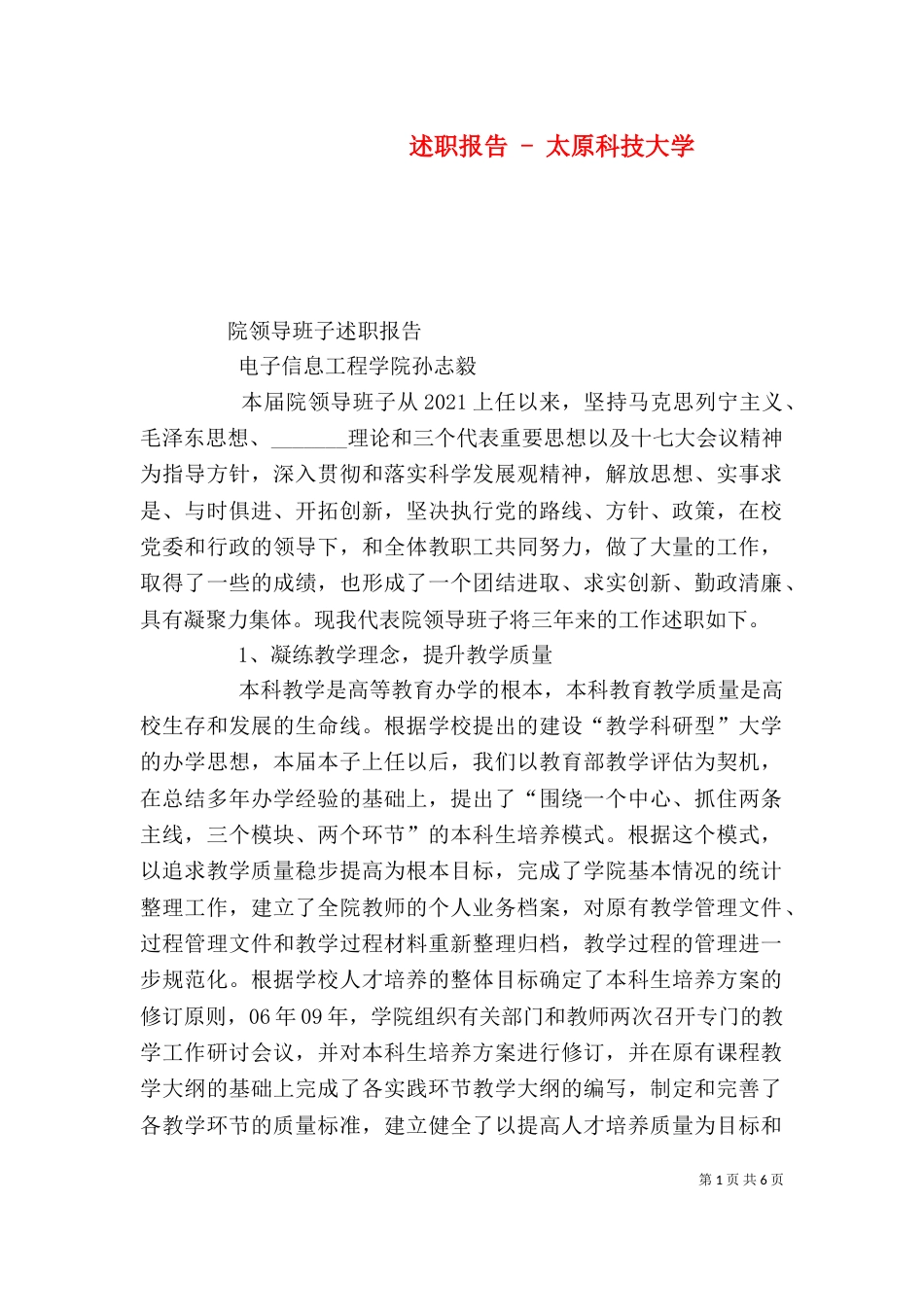 述职报告 - 太原科技大学（二）_第1页
