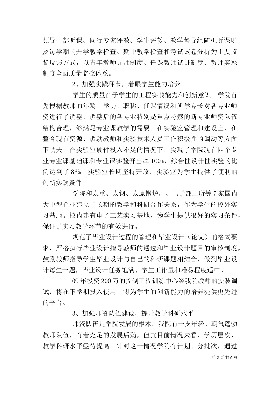 述职报告 - 太原科技大学（二）_第2页