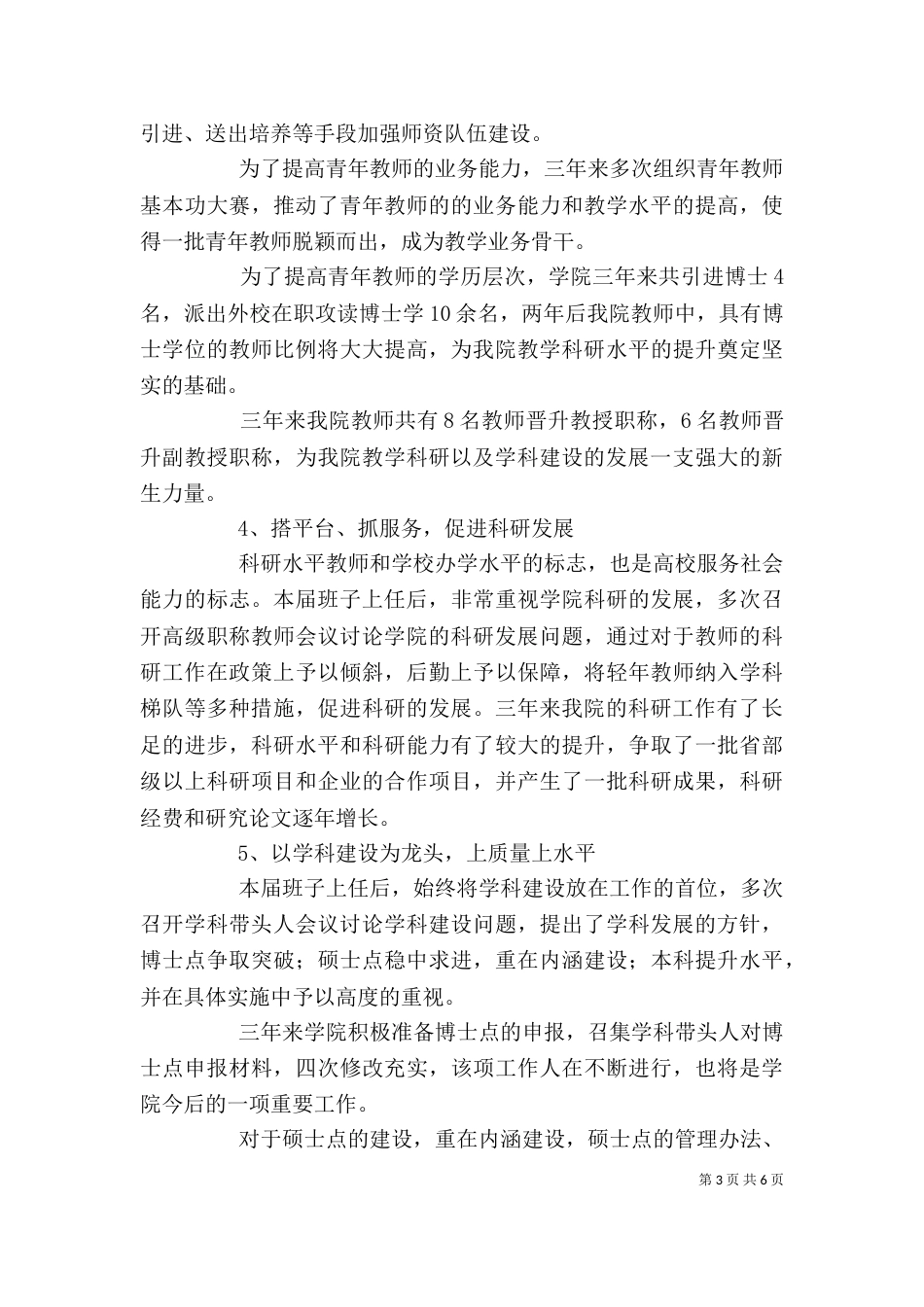 述职报告 - 太原科技大学（二）_第3页