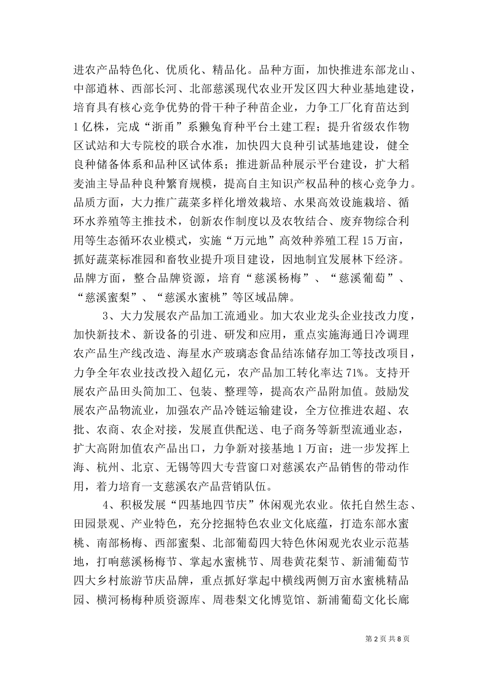 农业局年度工作思路（二）_第2页