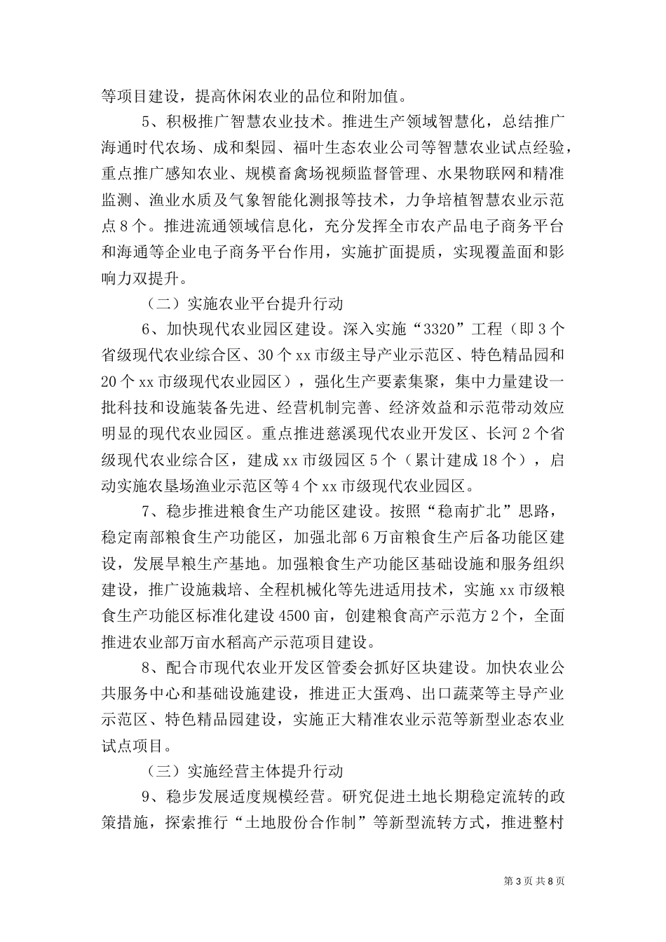 农业局年度工作思路（二）_第3页
