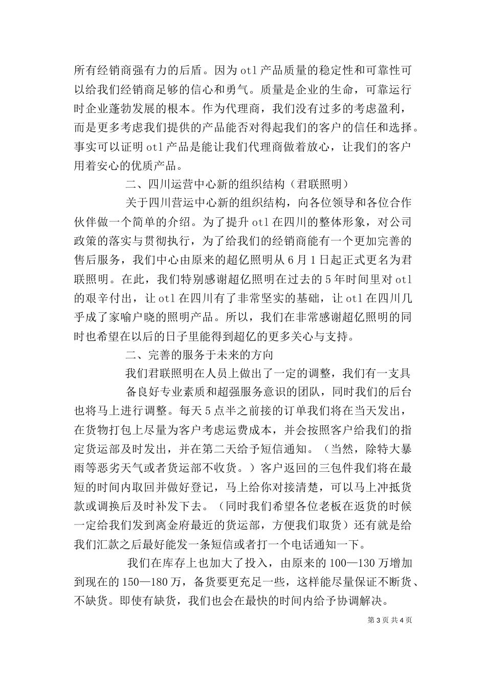 精选年终总结大会发言稿4篇_第3页