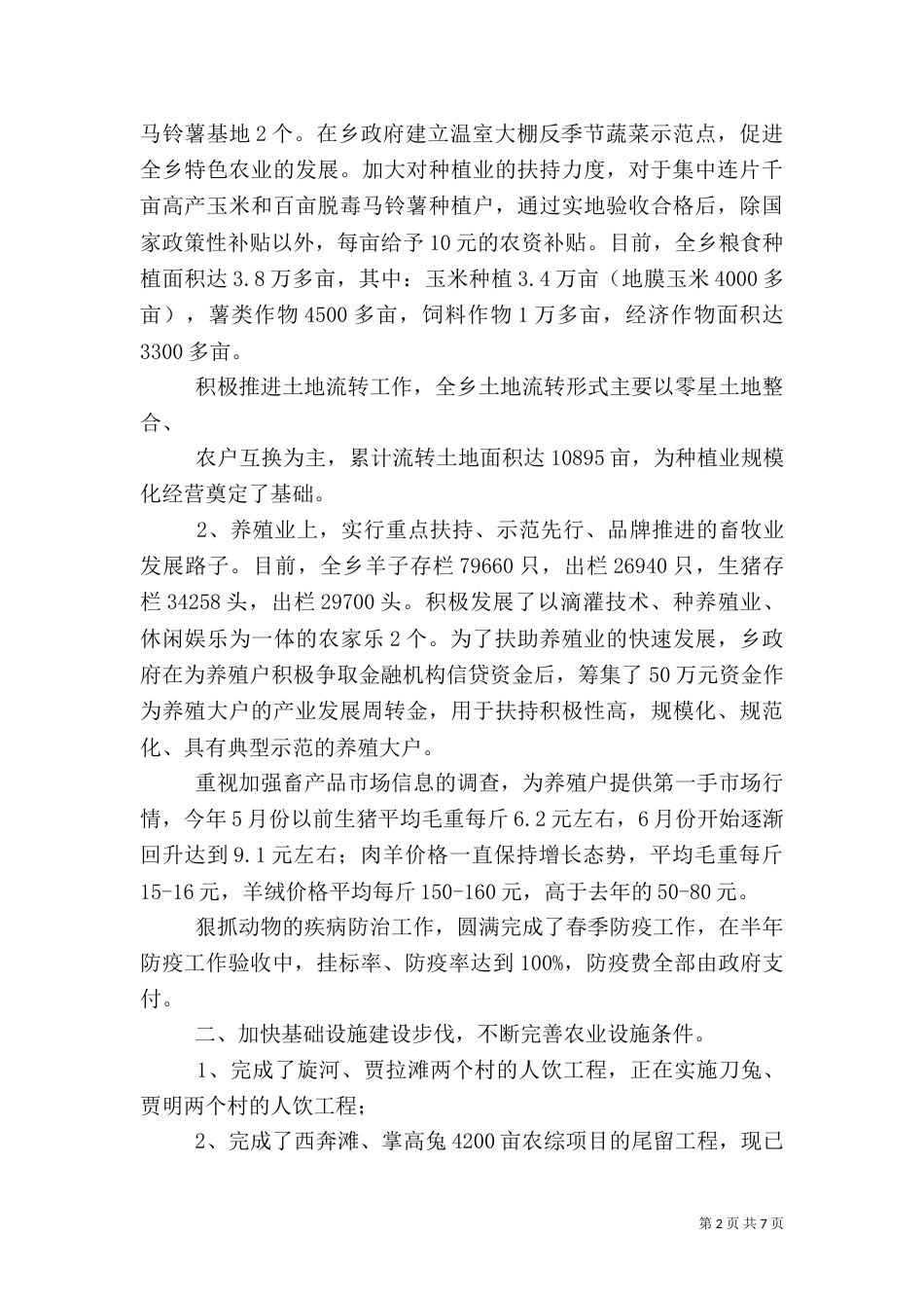 农业农村工作汇报材料（二）_第2页